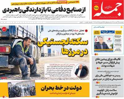 روزنامه جمله