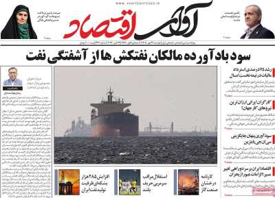 روزنامه آوای اقتصاد