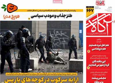 روزنامه آگاه