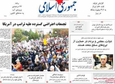 روزنامه جمهوری اسلامی