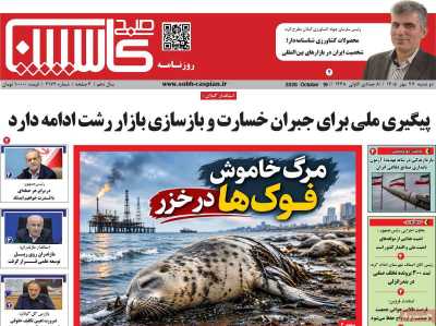 روزنامه صبح کاسپین