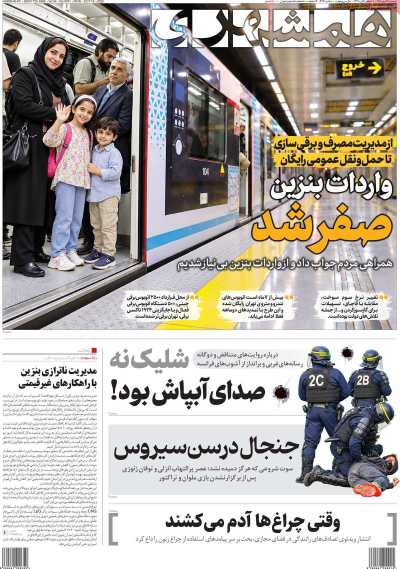 روزنامه همشهری