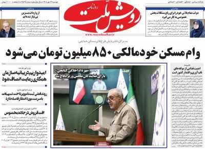 روزنامه رویش ملت