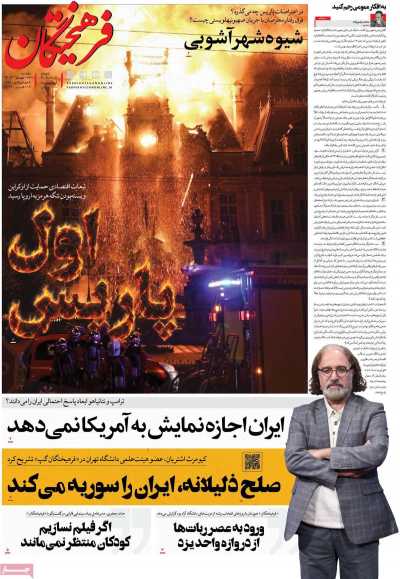 روزنامه فرهیختگان