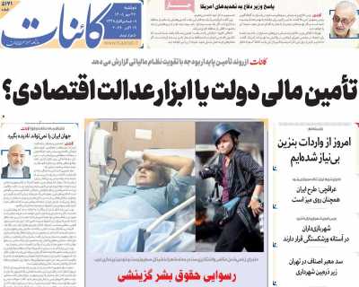 روزنامه کائنات