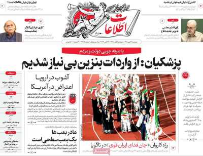 روزنامه اطلاعات