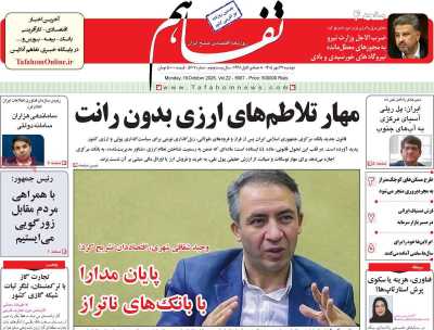 روزنامه تفاهم