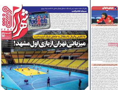 روزنامه شهرآرا ورزشی
