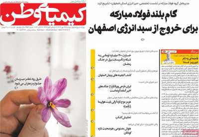 روزنامه کیمیای وطن