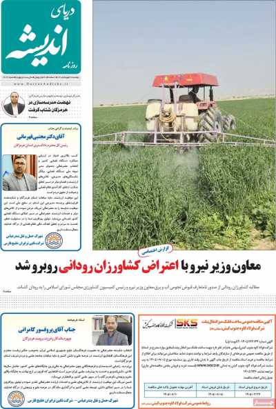 روزنامه دریای اندیشه
