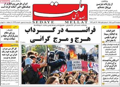 روزنامه صدای ملت