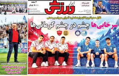 روزنامه ابرار ورزشی