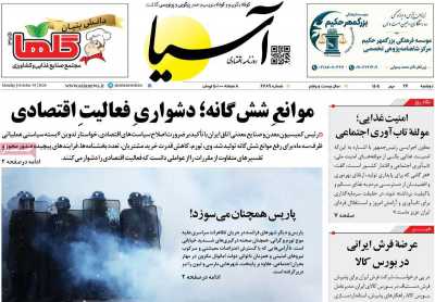 روزنامه آسیا