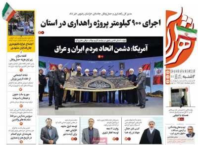 روزنامه شهرآرا