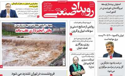 روزنامه رویداد صنعتی