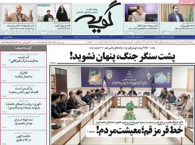 روزنامه گویه