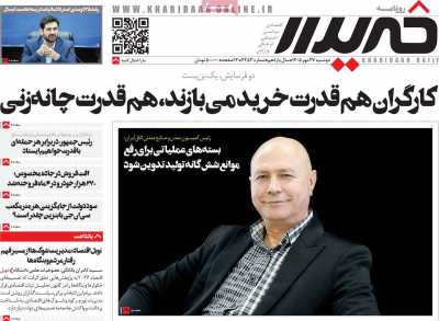 روزنامه خریدار