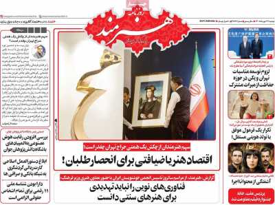 روزنامه هنرمند