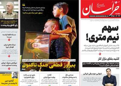 روزنامه خراسان
