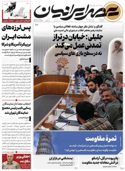 روزنامه عصر ایرانیان