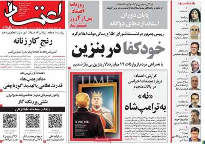 روزنامه اعتماد
