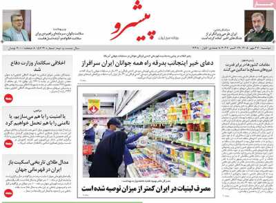 روزنامه پیشرو