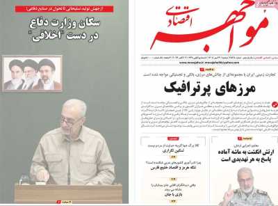 روزنامه مواجهه