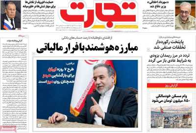 روزنامه تجارت