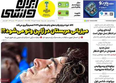 روزنامه ایران ورزشی