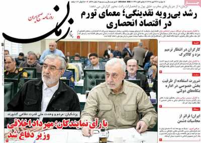 روزنامه پیام زمان