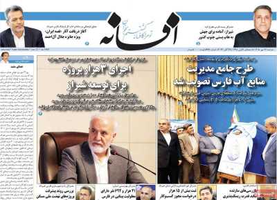 روزنامه افسانه