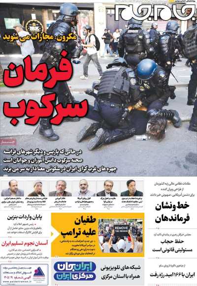 روزنامه جام جم