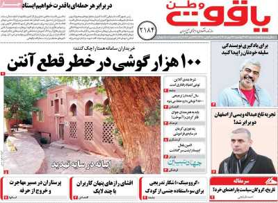 روزنامه یاقوت وطن