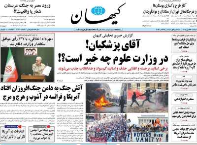 روزنامه کیهان