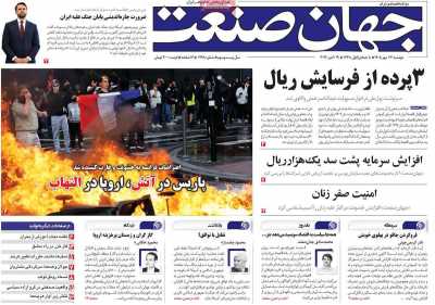 روزنامه جهان صنعت