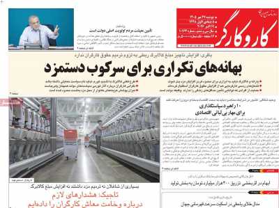روزنامه کار و کارگر