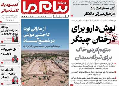 روزنامه پیام ما