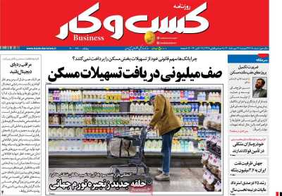 روزنامه کسب و کار