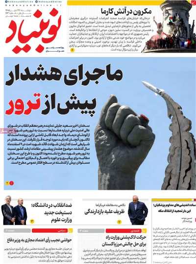 روزنامه نوبنیاد
