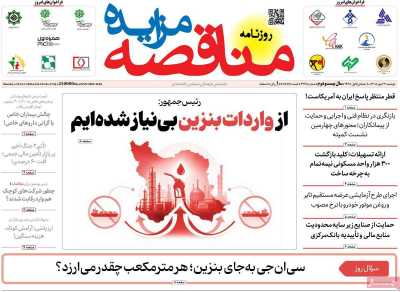 روزنامه مناقصه مزایده