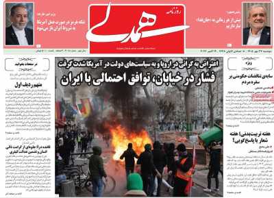 روزنامه همدلی