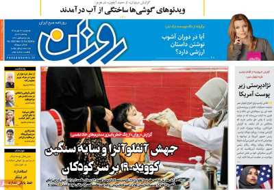 روزنامه روزان
