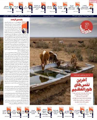 روزنامه خوزی‌ها
