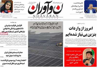 روزنامه نوآوران
