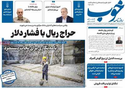 روزنامه خوب