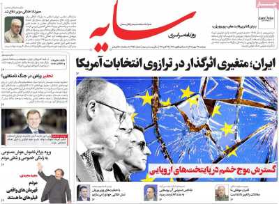 روزنامه سایه
