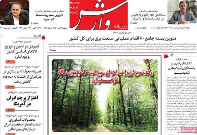 روزنامه وارش