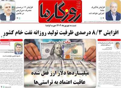 روزنامه روزگار ما