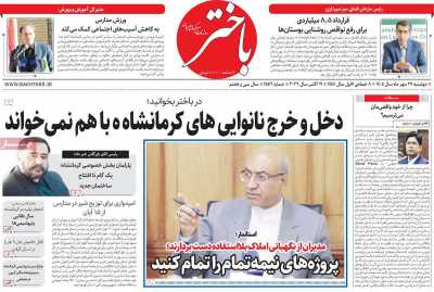 روزنامه باختر