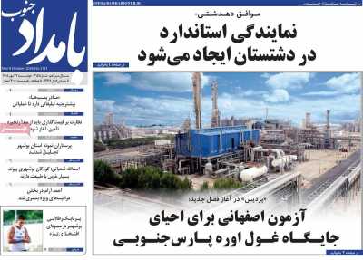 روزنامه بامداد جنوب